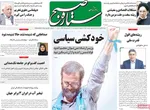 صفحه نخست روزنامه‌های شنبه ۲۴ آبان ۱۴۰۴
