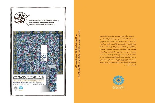 ماهنامه کتاب‌خوان ویژه هفته کتاب سال ۱۴۰۰ منتشر شد