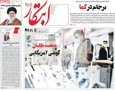 روزنامه ابتکار