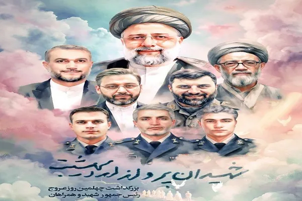 برگزاری مراسم اربعین شهدای خدمت در مصلای تهران