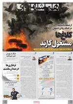 صفحه نخست روزنامه‌های چهارشنبه ۲۵ تیر ۱۴۰۴