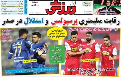 روزنامه ابرار ورزشی