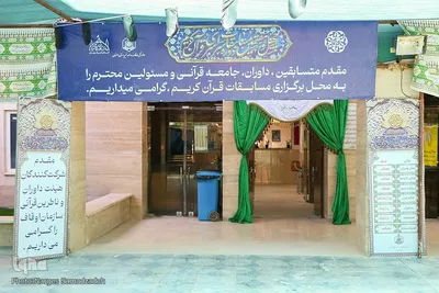 مرحله استانی چهل‌وهفتمین مسابقات سراسری قرآن در اصفهان