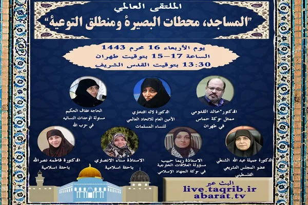 وبینار بین‌المللی «مساجد، پایگاه بصیرت و مهد آگاهی‌بخشی» برگزار می‌شود