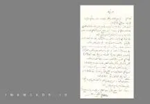 نامه امام موسی صدر به پدرش در روزهای دانشجویی
