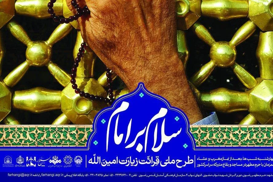 ۲۵ هزار کانون مسجدی؛ ظرفیت استثنایی در اجرای طرح «سلام بر امام»