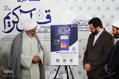 نشست خبری سومین دوره مسابقات بین‌المللی قرآن کریم
