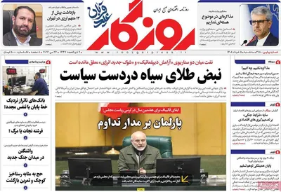 صفحات نخست روزنامه‌های سه‌شنبه ۵ خرداد ۱۴۰۵