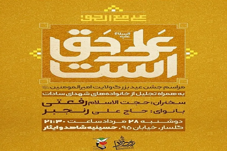 ۴۵۰ خانواده شهید سادات گیلانی در رشت تجلیل می‌شوند