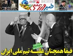 صفحات نخست روزنامه‌های ‌پنجشنبه ۲۸ اسفند ۱۴۰۴