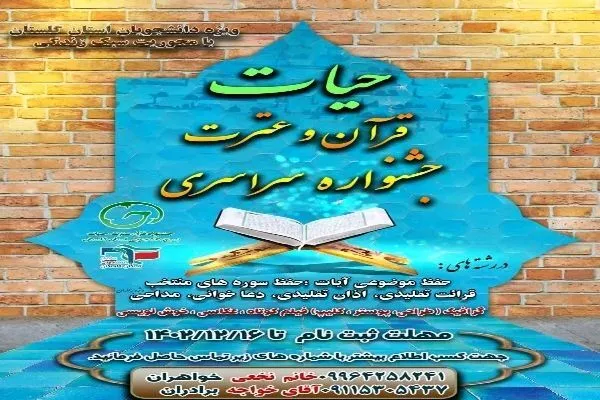 فراخوان جشنواره «حیات» در گلستان اعلام شد
