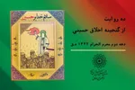 ۱۰ محصول «سلام خدا بر حسین‌(ع)» منتشر می‌شود