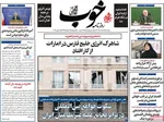 صفحات نخست روزنامه‌های ‌یکشنبه ۲۴ اسفند ۱۴۰۴
