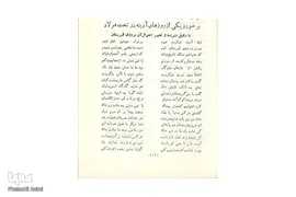 از سروده های سید حسین خاتون آبادی متخلص به آزاد
