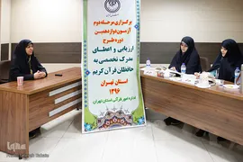 دوازدهمین دوره اعطای مدرک به حافظان قرآن کریم

