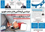 صفحات نخست روزنامه‌های شنبه ۲ خرداد ۱۴۰۵