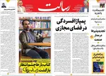 صفحه نخست روزنامه‌های سه‌شنبه ۱۱ آذر ۱۴۰۴