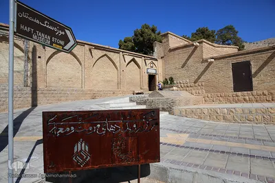 موزه هفت تنان شیراز
