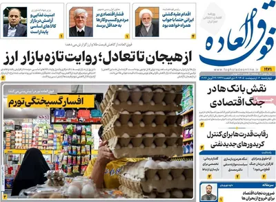صفحات نخست روزنامه‌های چهارشنبه ۲ اردیبهشت ۱۴۰۵