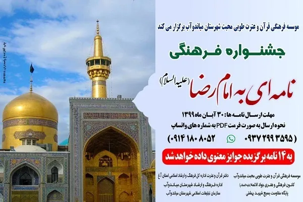 جشنواره نامه‌‌ای به امام رضا(ع) برگزار می‌شود