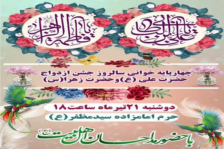 برگزاری آیین چهارپایه‌خوانی در امامزاده سید مظفر(ع) بندرعباس