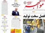 صفحه نخست روزنامه‌های شنبه ۱ آذر ۱۴۰۴
