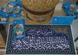 Salon international des équipements de mosquées