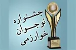 ۵۷۰ دانش‌آموز البرزی در مسیر راه‌یابی به مرحله کشوری جشنواره خوارزمی