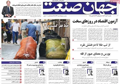 صفحه نخست روزنامه‌های ‌یکشنبه ۱۱ آبان ۱۴۰۴