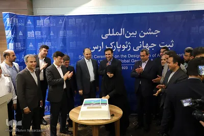 جشن ثبت بین‌المللی ژئوپارک ارس‎