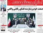 صفحات نخست روزنامه‌های دوشنبه ۱۱ خرداد ۱۴۰۵