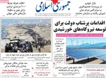 صفحه نخست روزنامه‌های یکشنبه ۲۰ مهر ۱۴۰۴