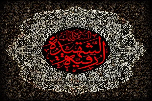 استنادات قرآنی امام حسین(ع) در نفی بیعت نامشروع بنی‌امیه