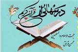 یک مدرسه در ساوه الگوی برتر کشوری طرح درس‌هایی از قرآن شد