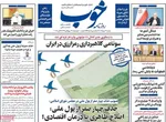صفحه نخست روزنامه‌های دوشنبه ۱۴ مهر ۱۴۰۴