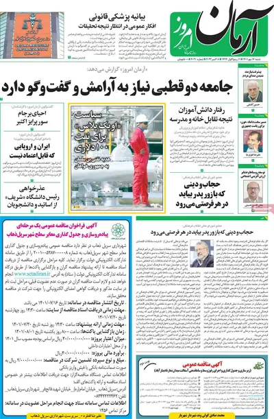 روزنامه آرمان امروز