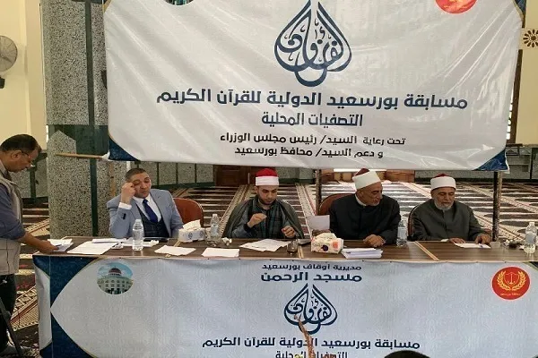 Competição Internacional do Alcorão de Port Said Abre Inscrições para Competidores Estrangeiros