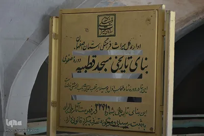 مسجد قطبیه؛ شکوه معماری دوره صفوی