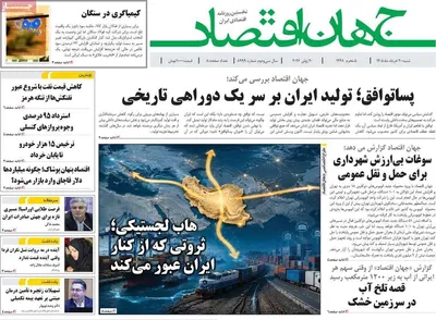 صفحات نخست روزنامه‌های چهارشنبه ۲۷ خرداد ۱۴۰۵