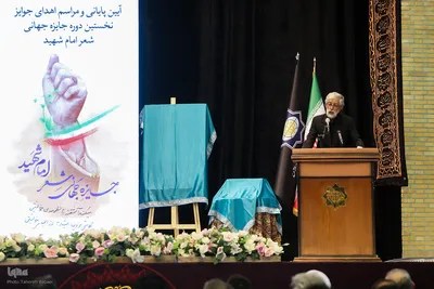 آیین پایانی و مراسم اهدای جوایز نخستین دوره جایزه جهانی شعر امام شهید(ره) 