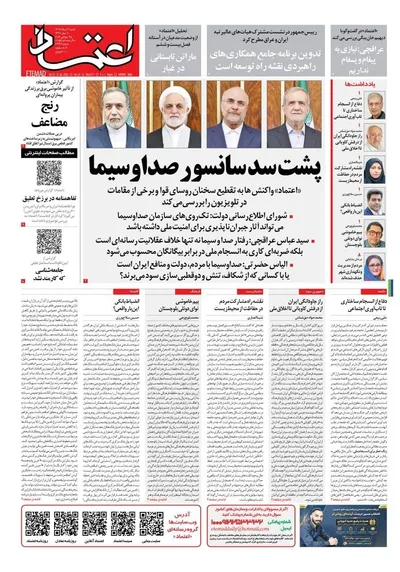 صفحات نخست روزنامه‌های شنبه ۳ مرداد ۱۴۰۵