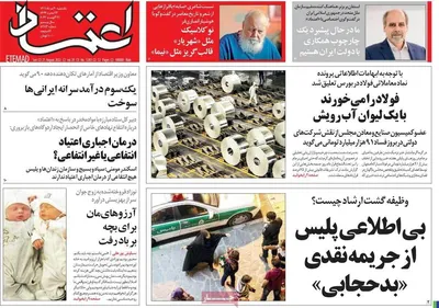 روزنامه اعتماد