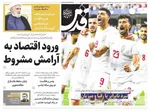 صفحات نخست روزنامه‌های چهارشنبه ۲۷ خرداد ۱۴۰۵