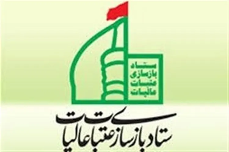 کمک سالانه یک میلیارد تومانی مردم رفسنجان به ستاد بازسازی عتبات