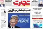 صفحه نخست روزنامه‌های یکشنبه ۲۶ مرداد ۱۴۰۴