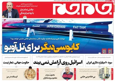 روزنامه جام جم