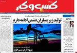 صفحات نخست روزنامه‌های چهارشنبه ۱۹ فروردین ۱۴۰۵