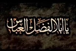 رمز و راز تعالی حضرت عباس(ع) / آخرین محرم قرن به احیای سنت‌ها تبدیل شد