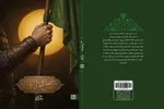 هم‌نوا با روایت عاشورا در «فصل شیدایی لیلاها»