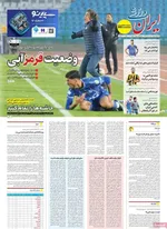 صفحه نخست روزنامه‌های ‌دوشنبه ۸ دی ۱۴۰۴